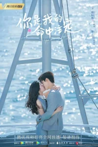 Ты моя судьба (китайская версия)