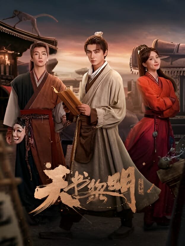 Постер Рассвет книги небес