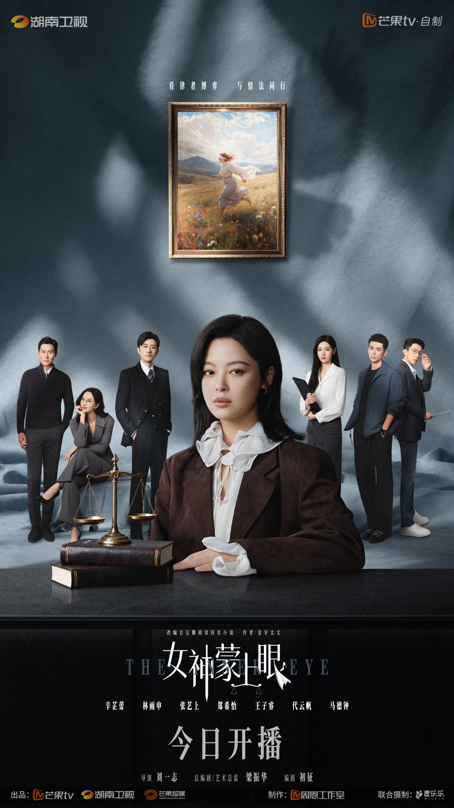 Постер Богиня с завязанными глазами