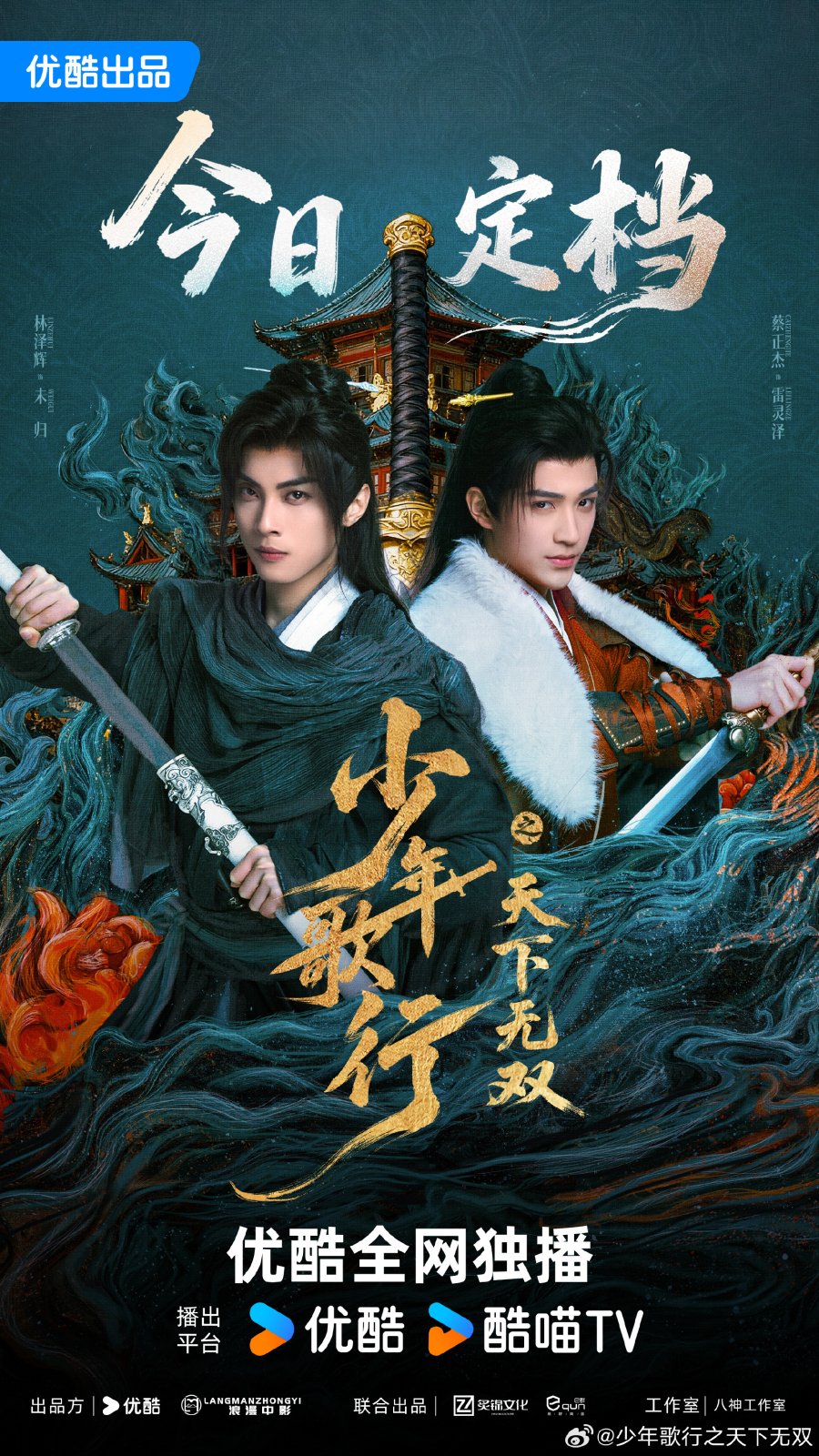 Постер Кровь юности: Поиски отважных сердец