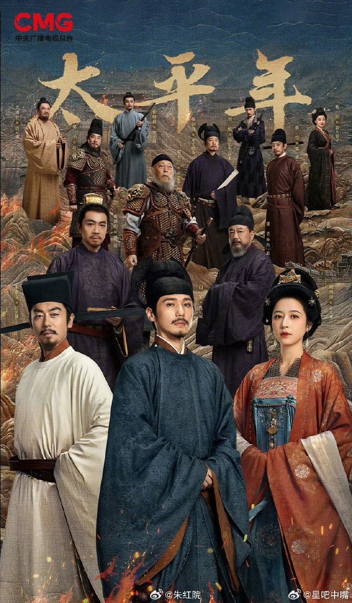 Постер Эпоха великого мира