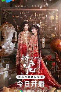 Его фаворитка