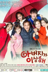 Странный отец