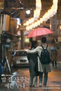 Красивая нуна, что покупает мне еду