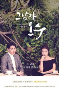 Этот парень О Су