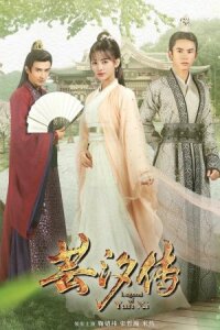 Легенда о Юньси