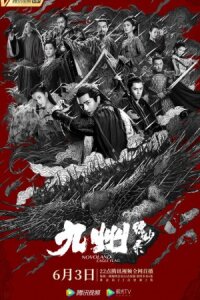 Девять Царств: Знамя Орла