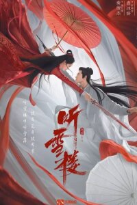 Тин Сюэ Лоу