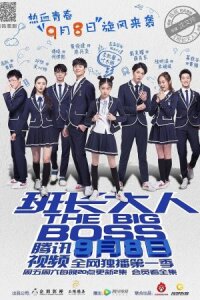 Большой босс