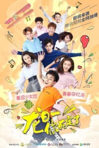 Лун Жи И, тебе конец