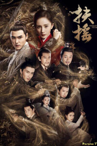 Легенда о Фу Яо