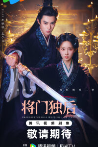 Возрождение императрицы из семьи генерала