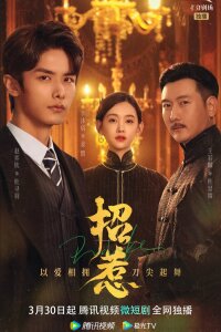 Провокация