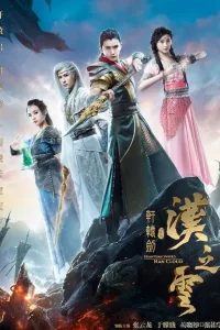 Меч Сюань Юаня: Легенда об облаках Хань