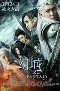 Ледяная фантазия