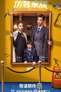 Замаскированная семья