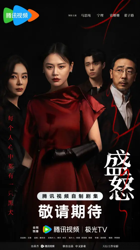 Постер Её пылающая ярость