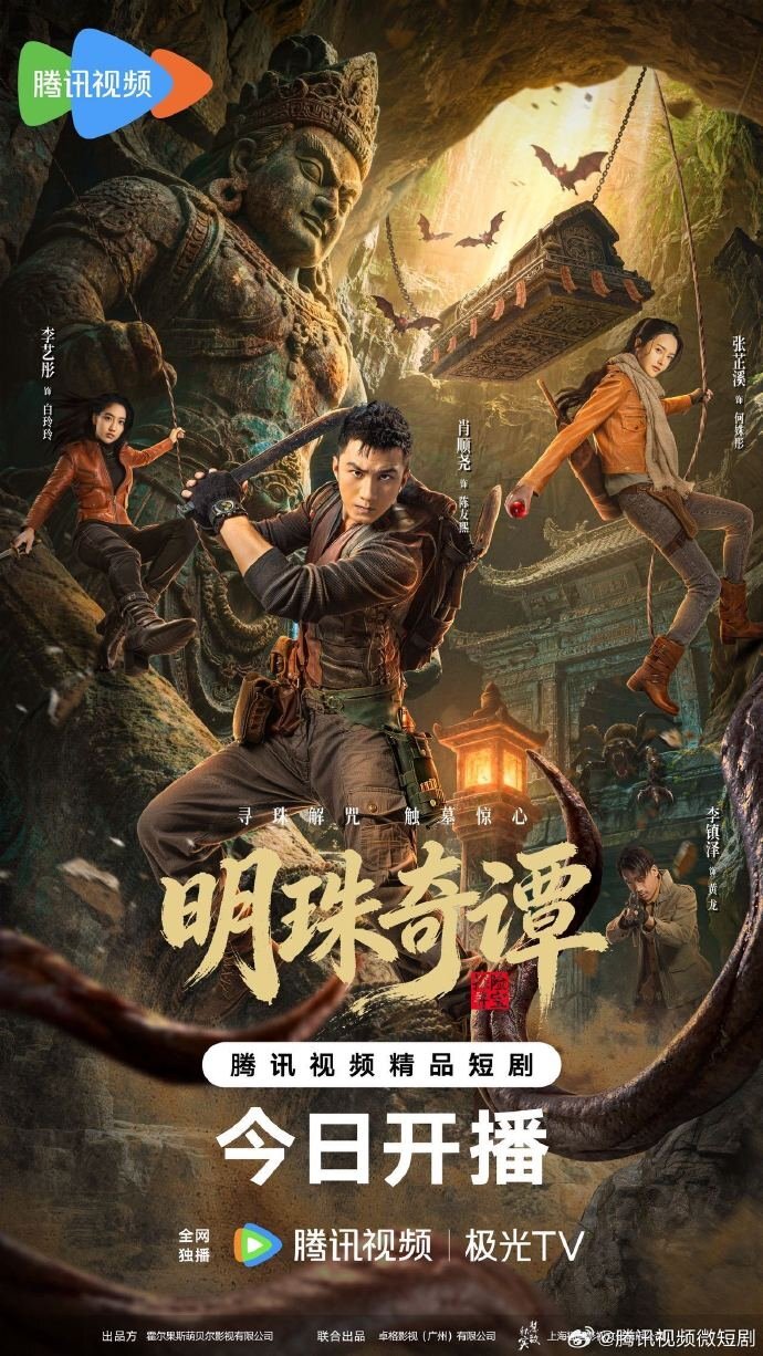 Постер Тайна утраченной жемчужины