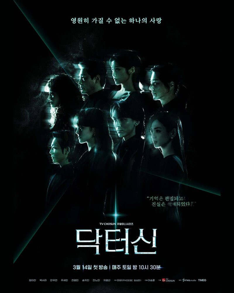 Постер Доктор Шин