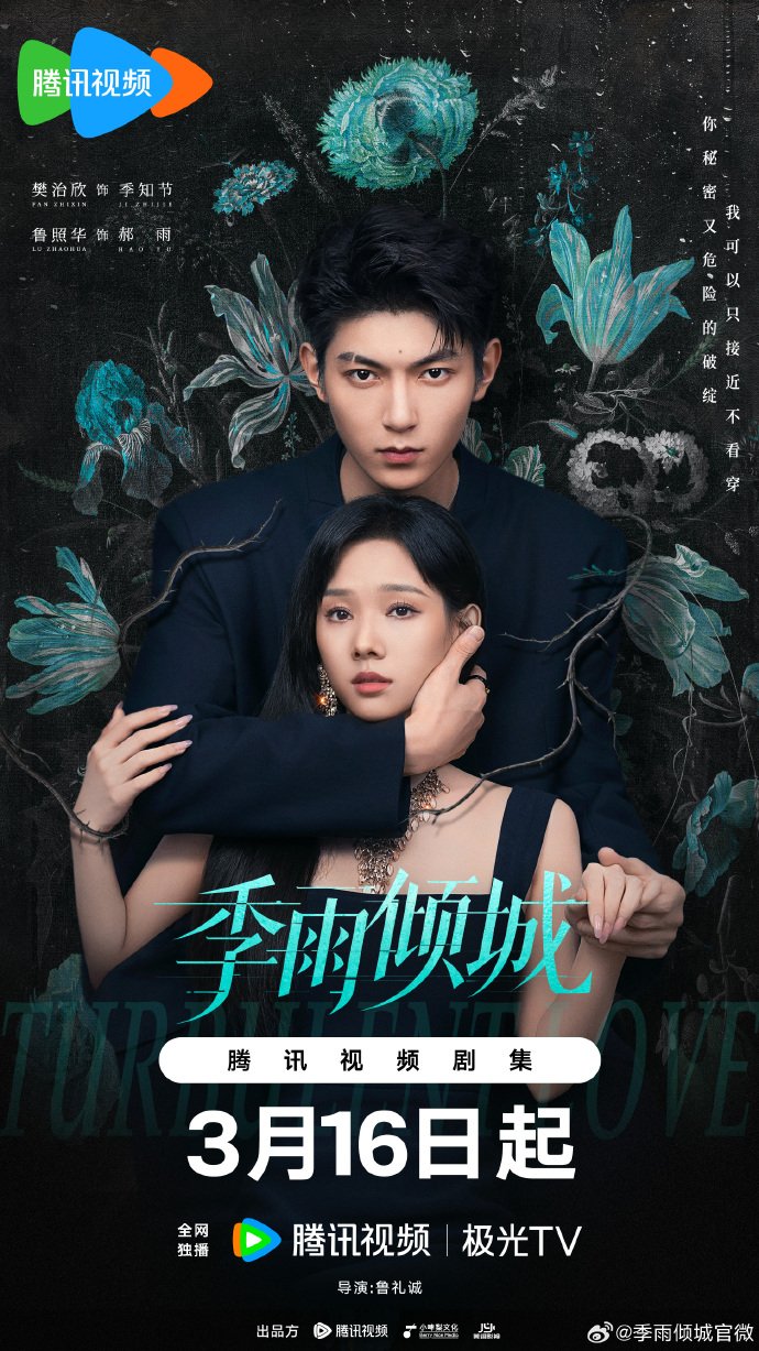 Постер Невидимая любовь