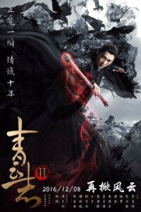 Легенда о Чусэнь