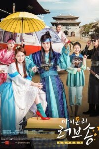 Песнь моей единственной любви