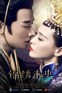 Принцесса Вэй Ян