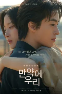 Что, если мы...