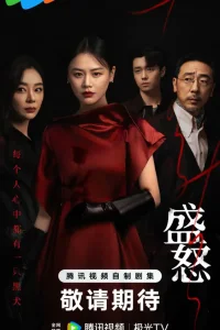 Её пылающая ярость