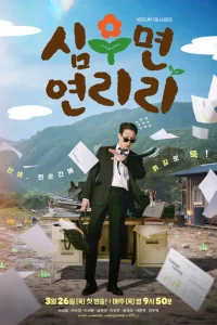 Сельская жизнь в Ëнрири