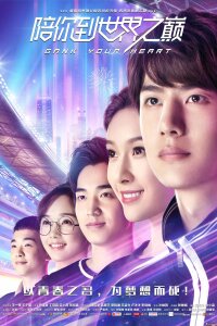 Атакуя твоё сердце