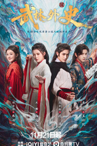 Легенда о летящем клинке