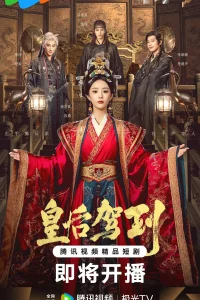 Прибытие императрицы