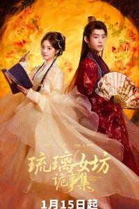 Хроники тайн Лазурной обители