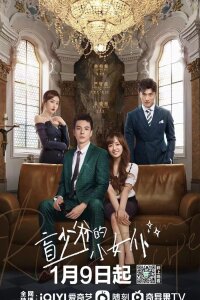 Роман со слепым господином