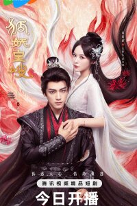 Моя императрица - лисица