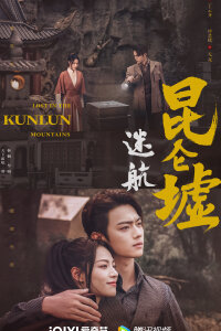 Затерянные в горах Куньлунь