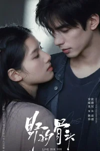 С любовью к тебе