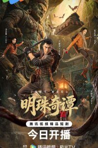 Тайна утраченной жемчужины