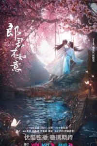 Принцесса и оборотень