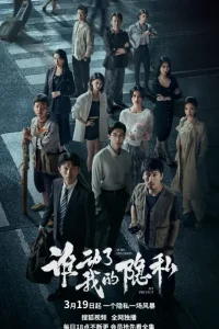 Кто вторгся в мою частную жизнь?