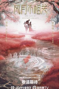 Дни уединения и любви