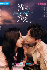 Любовь - это панацея