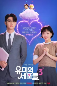 Клетки Юми 3