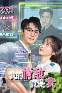 Мой соперник в любви – это я