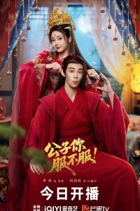 Укрощение лорда-бабника