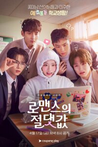 Абсолютная ценность романтики