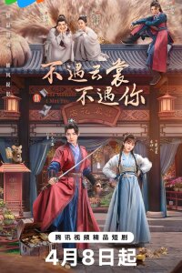 Миг нашей встречи