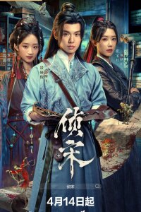 Детектив династии Сун