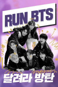 Бегите, BTS!